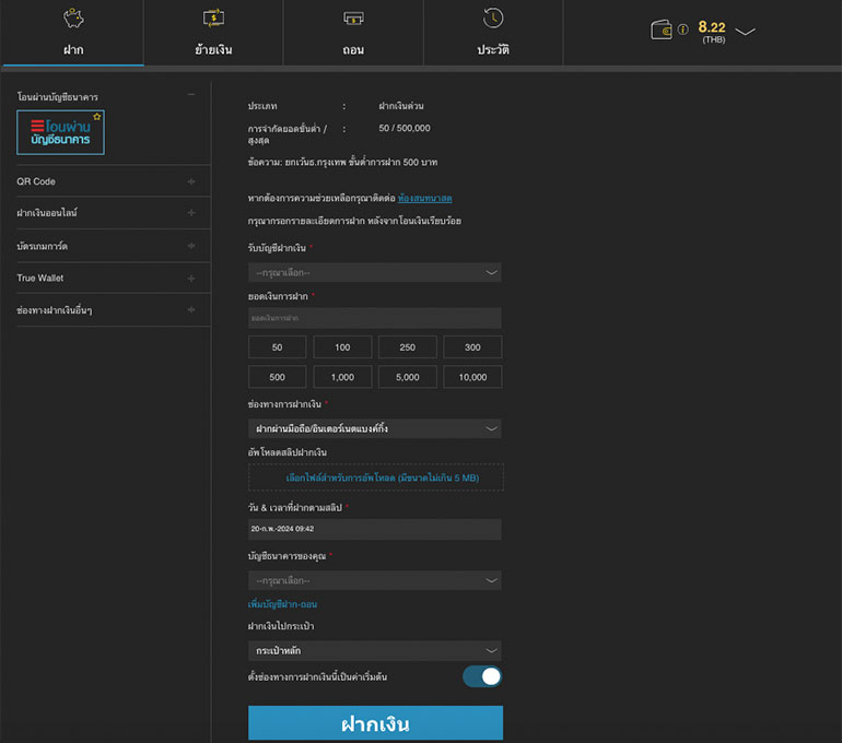 แบบฟอร์มการแจ้งฝาก W88