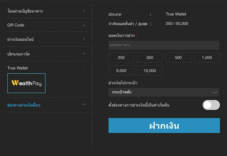 ตัวอย่างของการแจ้งถอนผ่านช่องทาง True Wallet