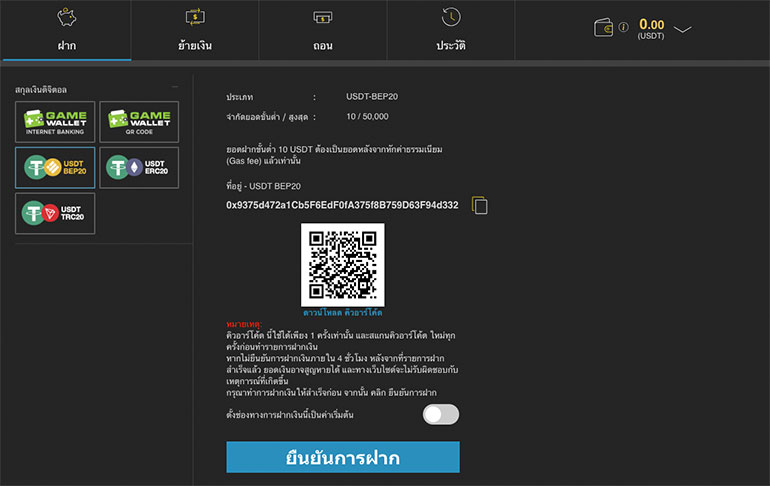 ตัวอย่างการฝากเงินในรูปแบบของคริปโต