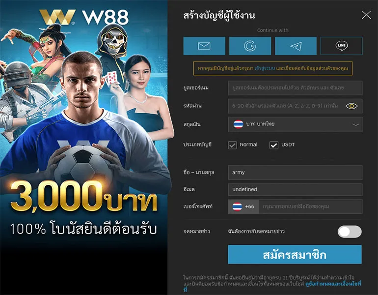 แบบฟอร์มสร้างบัญชีผู้สมัคร W88 มือถือ