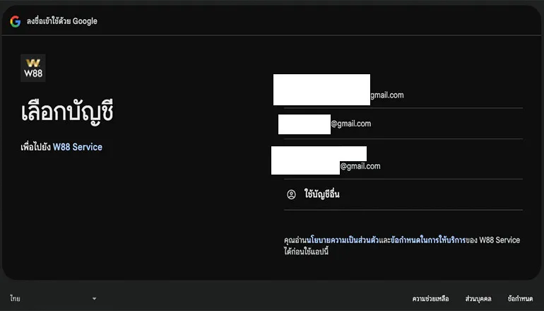ขั้นตอนการเลือกบัญชี Google
