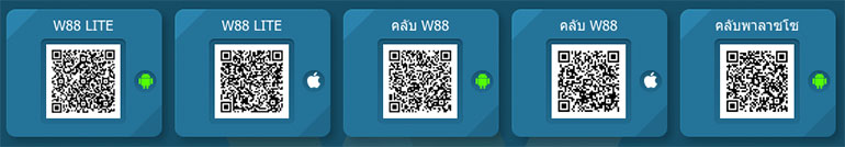 ติดตั้ง สล็อต W88 มือถือ ผ่าน QR Code นี้