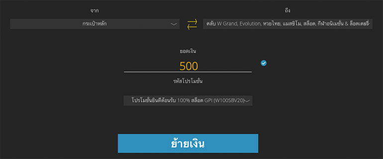 แบบฟอร์ม W88 ย้ายเงิน เข้า สล็อต
