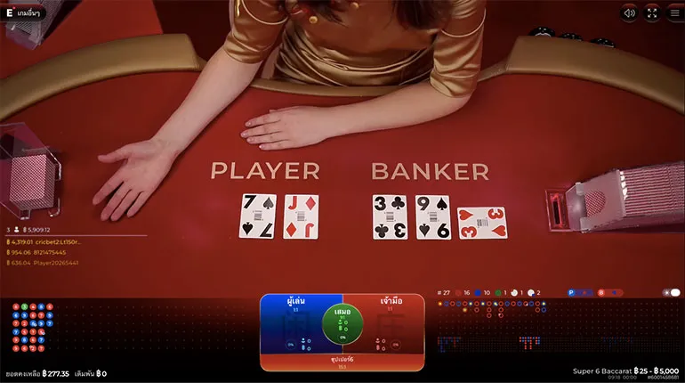 ซูเปอร์ 6 บาคาร่า จากคลับ Ezugi