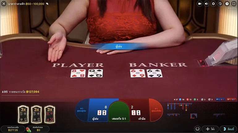 บาคาร่าสายฟ้า จากคลับ Evolution