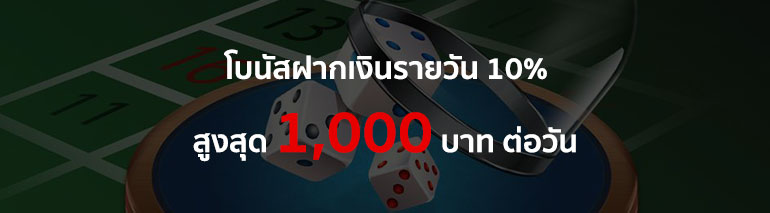 โปรโมชั่นฝากเงินรายวันไฮโล W88