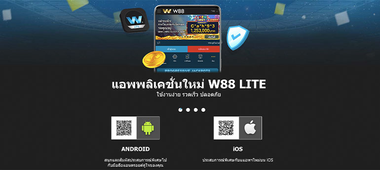 หน้าดาวน์โหลดแอพพลิเคชั่นใหม่ W88 LITE