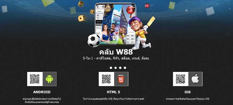 หน้าดาวน์โหลดแอพ คลับ W88