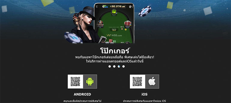 หน้าดาวน์โหลดแอพ โป๊กเกอร์