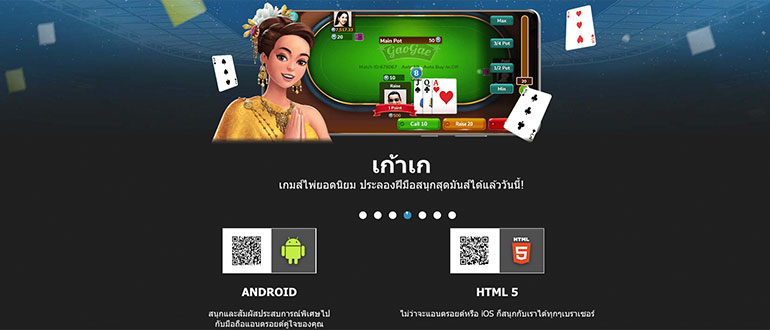 หน้าดาวน์โหลดแอพ เก้าเก