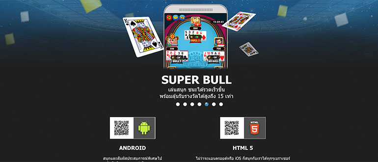 หน้าดาวน์โหลดแอพ SUPER BULL