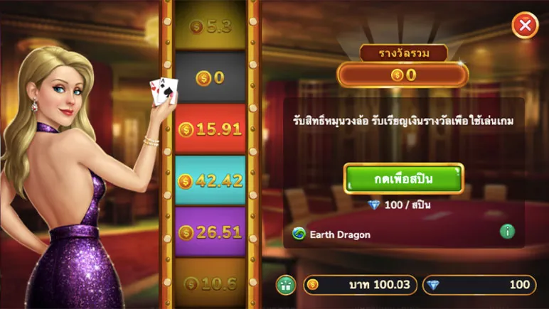 การรับสิทธิ์หมุนวงล้อเพื่อรับเหรียญรางวัลในการเล่นเกม