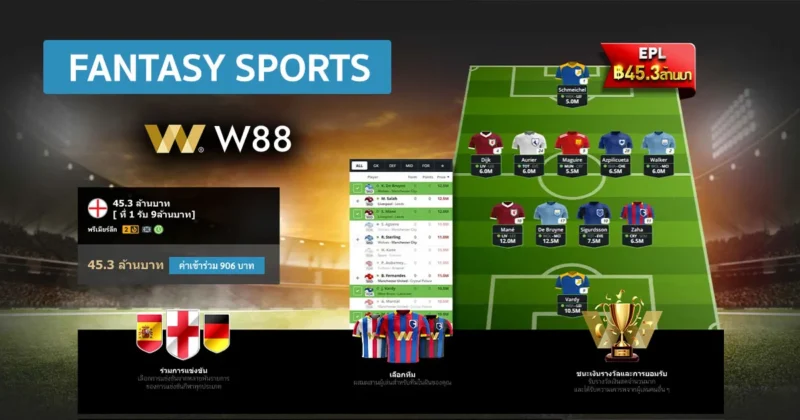 FANTASY SPORTS คืออะไร? กฏกติกาการเล่น ชิงเงินรางวัลสูงที่ W88