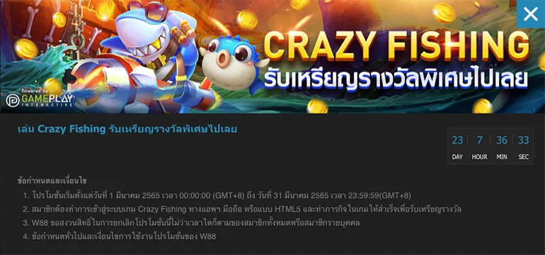 ตัวอย่างโปรโมชั่น เล่น Crazy Fishing รับเหรียญรางวัลพิเศษไปเลย