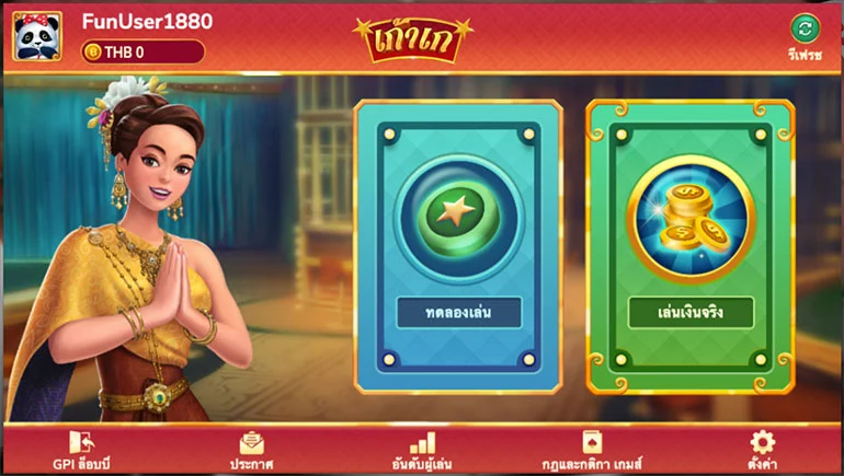 หน้าจอเล่น เก้าเกออนไลน์ ของ W88