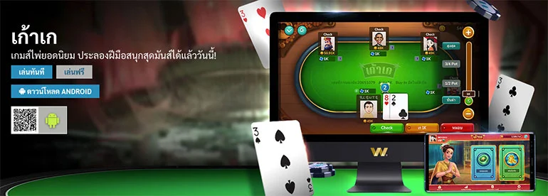 หน้าเว็บ เก้าเกออนไลน์ ของเว็บ W88