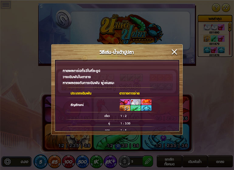 ตัวอย่าง วิธีเล่นเกมน้ำเต้าปูปลา-ขูดลุ้นรวย