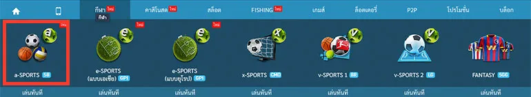เมนูบาร์ a-SPORTS