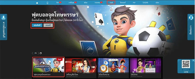 ทางเข้าเล่นเกม ฟุตบอลจุดโทษหรรษา