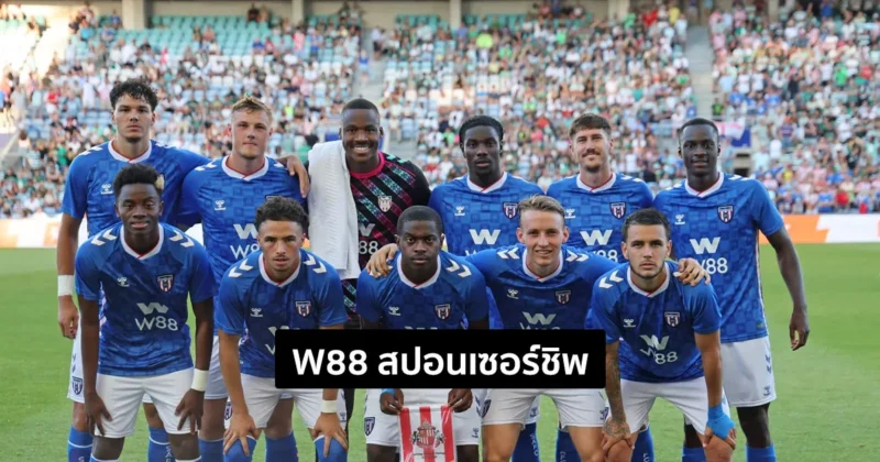 ความร่วมมือระหว่าง W88 ทีมกีฬาและผู้เล่นระดับโลก ในช่วงที่ผ่านมา