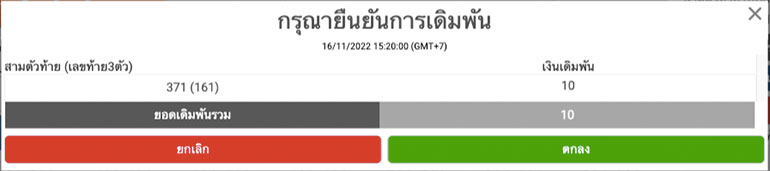 ระบบยืนยันการเล่นพนัน