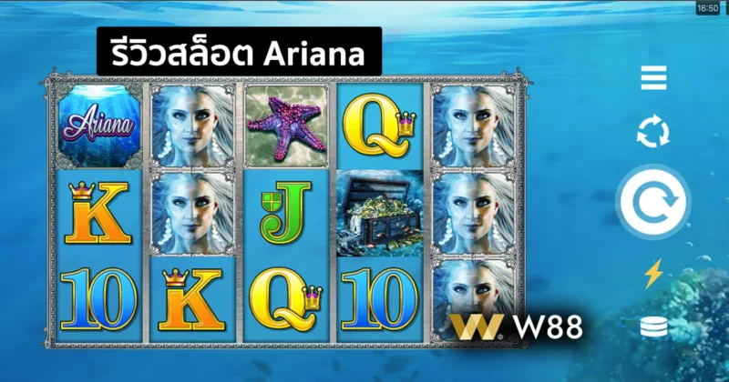รีวิวสล็อต Ariana เกมสล็อตนางเงือก เล่นง่าย จากค่าย Microgaming