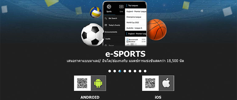 หน้าดาวน์โหลดแอพ e-SPORTS