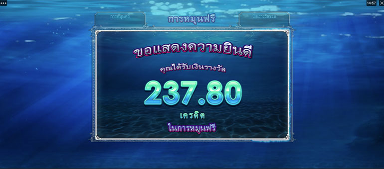 ตัวอย่างการแสดงเงินรางวัลทั้งหมดในการหมุนฟรี