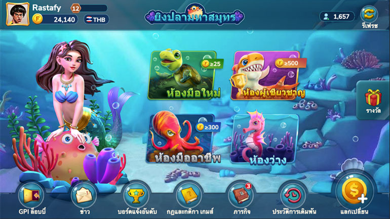 หน้าหลักของเกมยิงปลามหาสมุทร