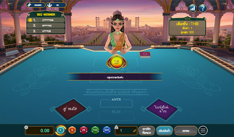 เกมจะเปิดโอกาสให้ลงเดิมพันภายใน 15 วินาที