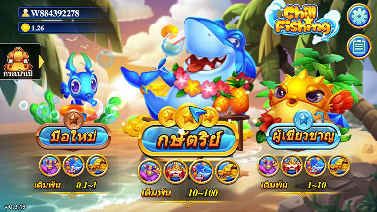 เลือกเรทในการเล่นเกมยิงปลา CHILL FISHING