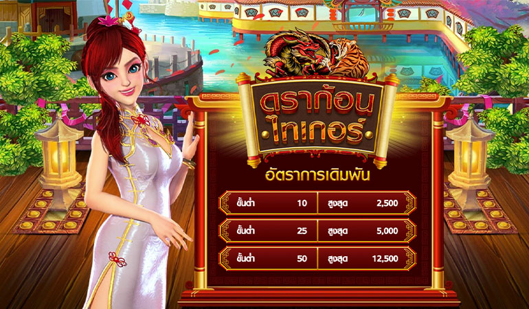 ห้องสำหรับเล่นพนันในเกมดราก้อนไทเกอร์