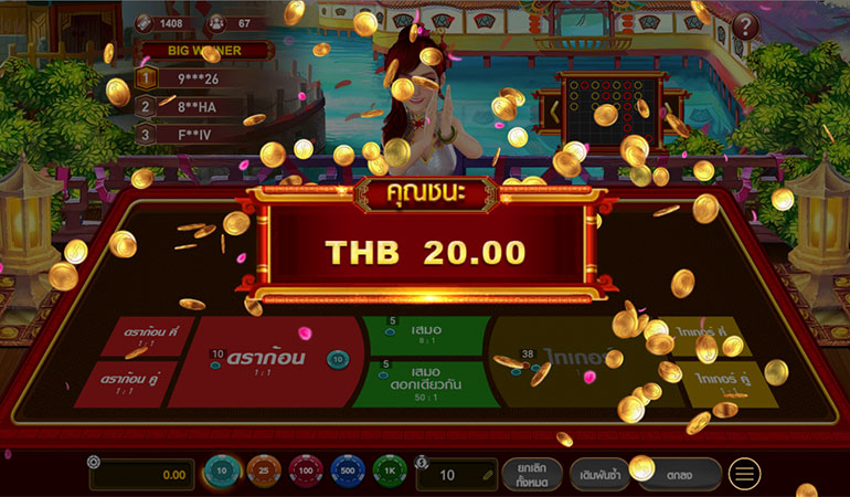 ตัวอย่างในการชนะเกมพนัน