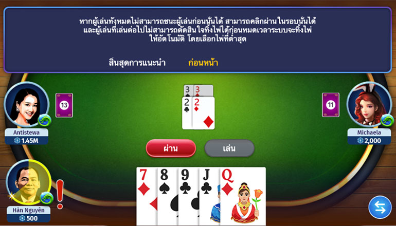 ตัวอย่างการลงไพ่