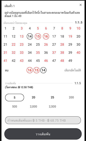 ตัวอย่างในการเลือกลูกบอลทั้ง 3 หมายเลข