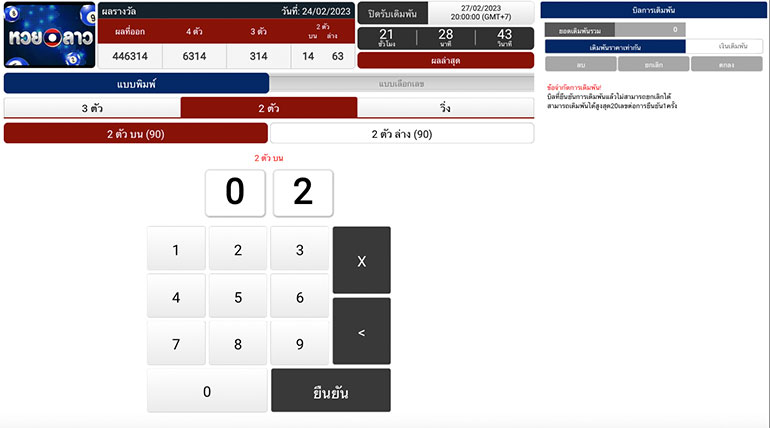 ตัวอย่างในการซื้อหวยสบายดี