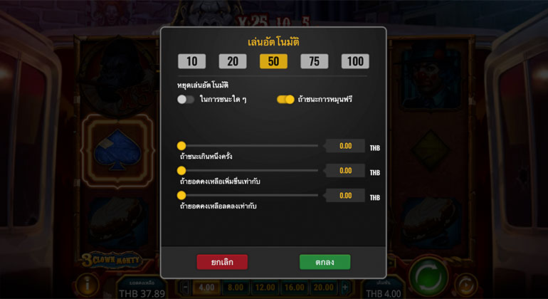 ตัวอย่างของการกำหนดรอบล่วงหน้าเพื่อเล่นพนันแบบอัตโนมัติ