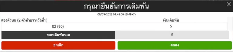 ยืนยันการเล่นพนัน