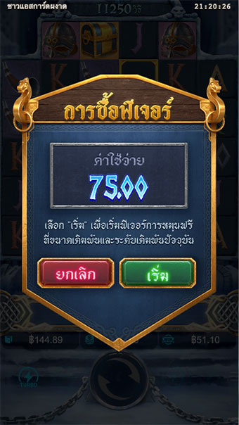 ตัวอย่างของการซื้อฟีเจอร์ฟรีสปิน