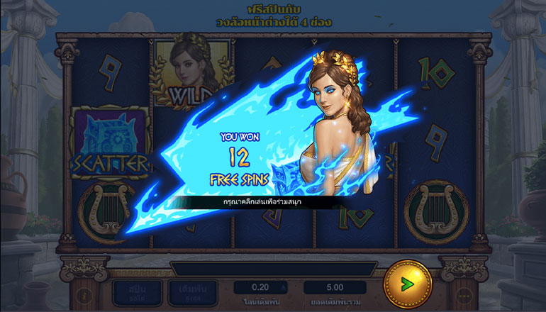 ตัวอย่างของการได้รับโบนัสฟรีสปิน