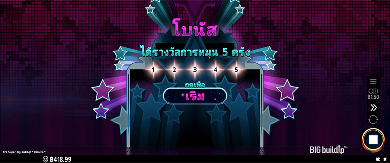 ตัวอย่างในการได้รับโบนัสฟรีสปิน