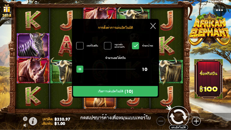 ตัวอย่างการกำหนดรอบสำหรับเล่นสล็อตในรูปแบบอัตโนมัติ