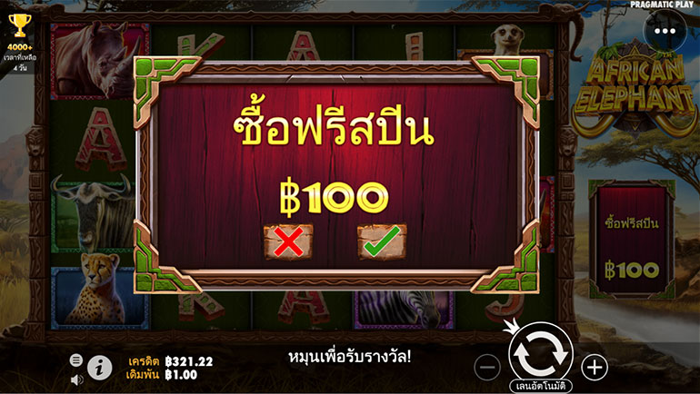 ตัวอย่างการซื้อโบนัสฟรีสปิน