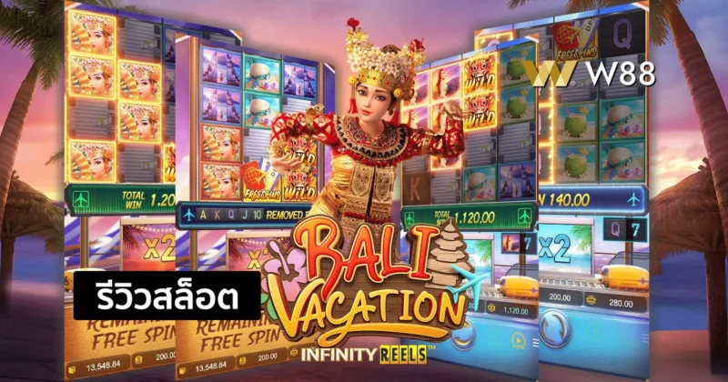รีวิวสล็อต Bali Vacation สล็อตใหม่ในธีมเที่ยวเกาะบาหลี จากค่าย PG