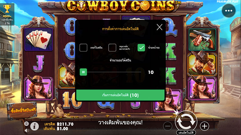 ตัวอย่างในการกำหนดรอบสำหรับเล่นสล็อตแบบอัตโนมัติ