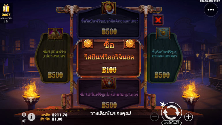 ตัวอย่างการซื้อฟีเจอร์ฟรีสปิน