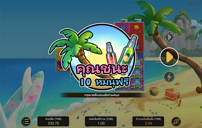 ตัวอย่างในการรับโบนัสฟรีสปิน