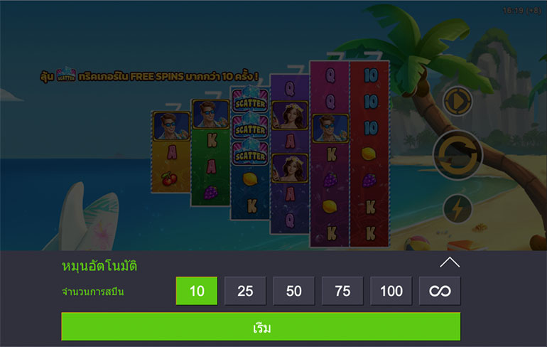 ตัวอย่างการกำหนดรอบสำหรับเล่นสล็อตแบบอัตโนมัติ