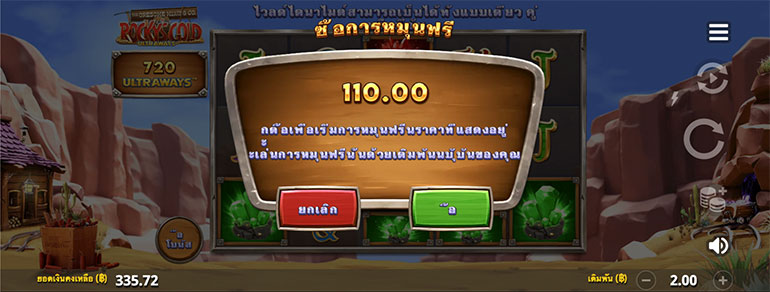 ตัวอย่างในการซื้อโบนัสฟรีสปิน