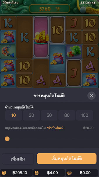 ตัวอย่างการกำหนดรอบสำหรับเล่นสล็อตในรูปแบบอัตโนมัติ